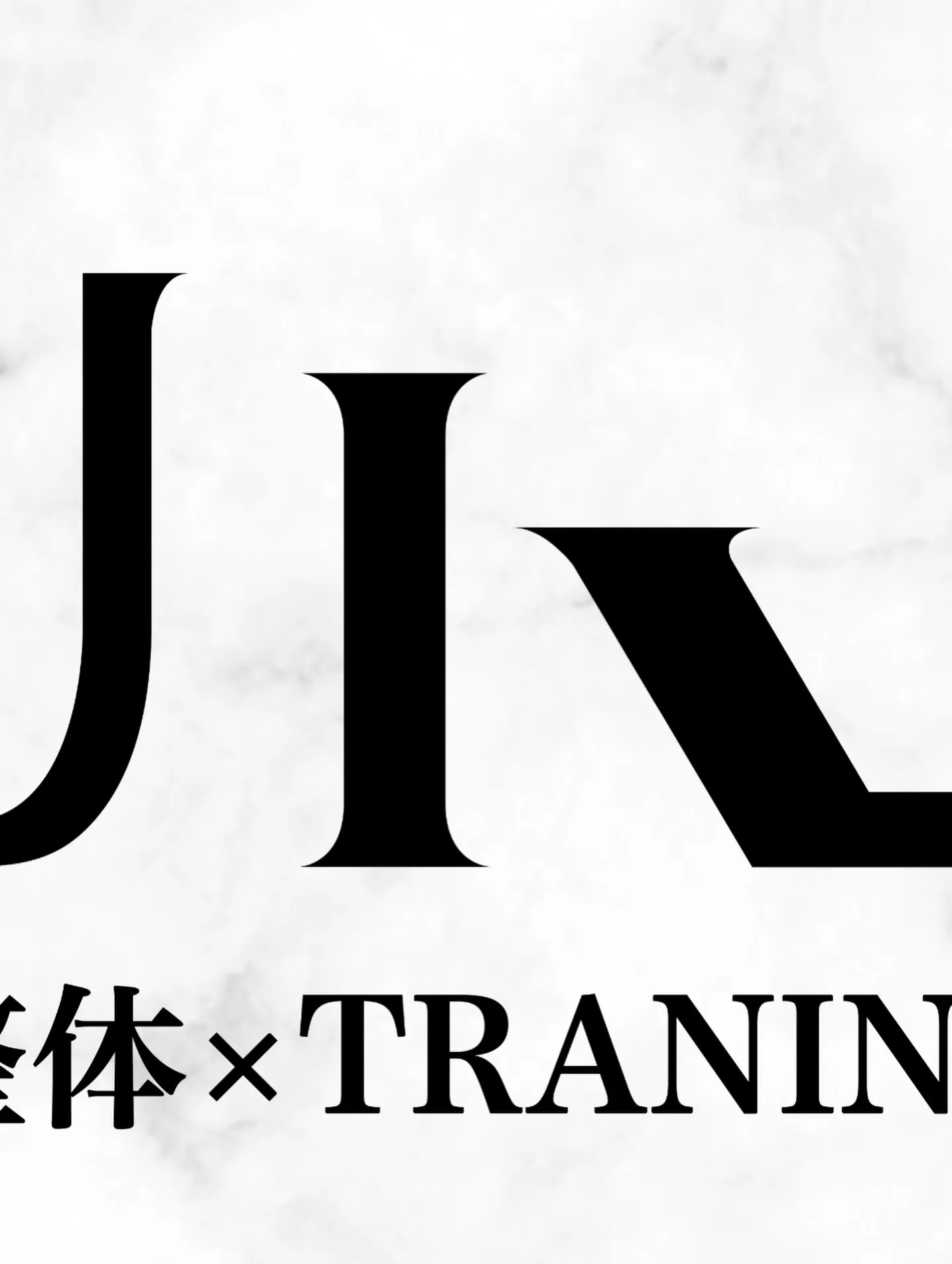 #横浜整体 #トレーニング #不調改善