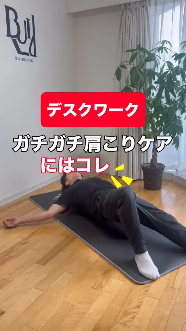 『1日中パソコンと向き合って、背中や腰がバキバキ…』